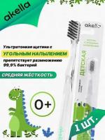 Зубная щетка детская Akella с угольным напылением, гипоаллергенная, прозрачная, 1 упаковка