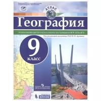 Атлас География 9 класс. Универсальный