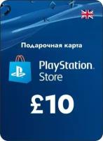 Пополнение счета PlayStation Store на 10 GBP (£) / Gift Card (Великобритания)