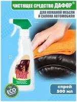Чистящее средство для кожаной мебели и салона автомобиля Dafor / 500 мл