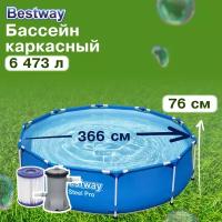 Бассейн каркасный Bestway "Steel Pro", размер 366 см, x 76 см, с фильтр-насосом, 56681, цвет голубой