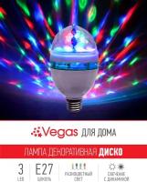 VEGAS Лампа "Диско", 3 разноцветных LED лампы, цоколь Е27, 220 V