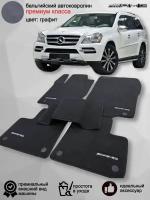 Ворсовые коврики для автомобиля Mercedes-Benz GL x164 /2006-2012/ автомобильные коврики в машину Мерседес-Бенц