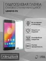 Гидрогелевая защитная пленка Lenovo P2