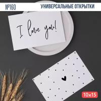 Набор открыток Я Тебя Люблю (I Love You) и Сердце