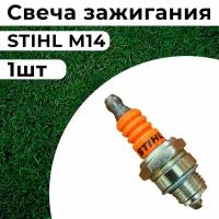 Свеча зажигания штиль STIHL М14 для 2-х тактных двигателей,бензопил