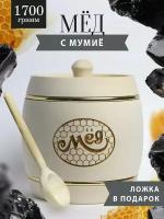 Мед с алтайским мумие 1700 г в белом бочонке В-16