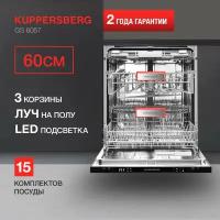 Kuppersberg GS 6057 встраиваемая посудомоечная машина