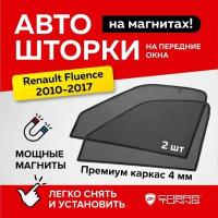 Каркасные шторки на магнитах для автомобиля Renault Fluence (Рено Флюенс) седан 2010-2017, автошторки на передние стекла, Cobra Tuning - 2 шт