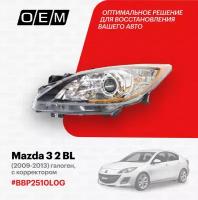 Фара левая для Mazda 3 2 BL BBP2510L0G, Мазда 3, год с 2009 по 2013, O.E.M