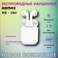 Наушники беспроводные REMAX RB-230 True Wireless Earbuds for Music/Call, BT5.4, Белый