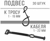 Крепление кабеля к тросу по воздуху, стяжка - хомут 180 мм, аналог ПКТ 160, 30 шт