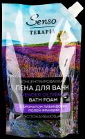 SENSO TERAPIA Концентрированная пена для ванн «LAVENDER OLIVENDER» успокаивающая