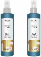 Ollin PERFECT HAIR Несмываемый крем-спрей 15 в 1 250мл*2шт