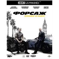 Форсаж: Хоббс и Шоу (Blu-ray 4K Ultra HD + DVD)