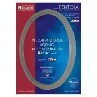 Кольцо уплотнительное для скороварки Regent "Pentola DS", 22 см