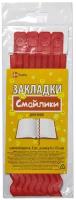 Закладка самоклеящиеся для книг,'смайлики',наб.8 шт,300мкм,красные,2935-102