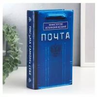 Сейф-книга дерево, кожзам "Почта. Министерство исполнения желаний" 21х13х5 см