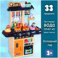 Кухня детская игровая со светом и звуком, с паром