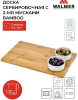 Доска сервировочная Walmer с 2-мя мисками Bamboo, 36*22см, миски 9см (W37000892)