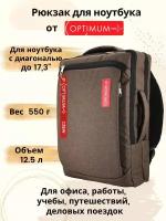 Рюкзак для ноутбука 15.6 17 17.3 дюймов мужской женский, коричневый