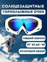 Горнолыжные очки для сноубординга горнолыжная маска универсальные солнцезащитные очки для активного отдыха