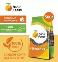 Сухофрукты NaturFoods чернослив сушеный без косточек, 500 г