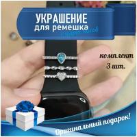 Подвески для ремешка Apple Watch/украшение для Apple Watch/силиконовый ремешок Apple Watch/шармы для ремешка Apple Watch/шармы для часов