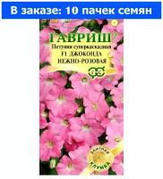 Семена Петуния "Гавриш" Джоконда нежно-розовая F1 10шт