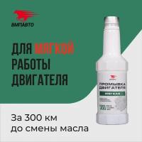 Жидкость Для Промывки Масляной Системы ВМПАВТО арт. 5102
