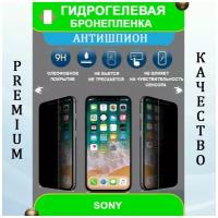 Гидрогелевая защитная пленка на смартфон Sony Xperia M4 Aqua (антишпион)