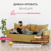 Раскладной диван кровать Венеция прямой, механизм еврокнижка, 220х96х85 см, горчичный, диванчик на ножках с ящиком для хранения