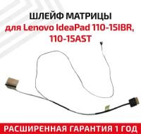 Шлейф матрицы для ноутбука Lenovo IdeaPad 110-15IBR 110-15AST