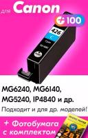 Картридж для Canon CLI-426C, Canon PIXMA MG6240, MG6140, MG5240, iP4840, Голубой (Cyan), увеличенный объем, заправляемый