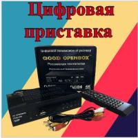 Ресивер цифровой, GOLD OPENBOX, Эфирный ресивер. Тв приставка. Бесплатное тв. Тюнер