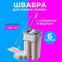 Швабра с отжимом/для уборки/с ведром /для мытья полов