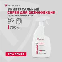 Антисептик для рук и поверхностей спрей 750 мл спиртовой 70% / Дезинфицирующее средство / Санитайзер