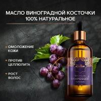 Zeitun Масло Виноградных косточек для лица, для тела, для волос, для массажа. Масло от растяжек 100% натуральное 100 мл