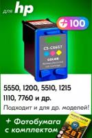 Картридж для HP 57, HP PSC 1200, 1215 OfficeJet 5510, DeskJet 5550, Photosmart 7760 и др. с чернилами для струйного принтера, Цветной (Color), 1 шт