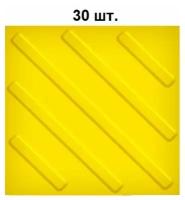Тактильная плитка ретайл из ПВХ 300х300 мм, диагонали. Упаковка 30 шт