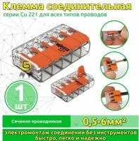 Клеммник пятерная (одножильных или многожильных) х 0,5-6мм2 41A Cu 221-615