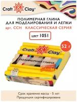 Полимерная глина Craft&Clay полимерная глина CCH 52 г 1051 лютик