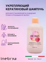 Inebrya Шампунь кератиновый укрепляющий Ice Cream Restructuring Shampoo Keratin, 300 мл