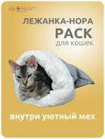 Лежанка для кошек лежанка-мешок для животных домик для кошек PACK, серый, 48х34 см