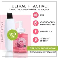 Beauty Style Professional Product Гель активный Ультралифт для проведения аппаратных процедур на лице