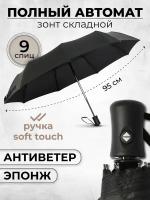 Зонт мужской автомат черный, зонтик взрослый складной 1002/черный