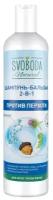 Шампунь-бальзам против перхоти SVOBODA 2в1, 430 мл