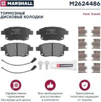 Торм. Колодки Дисковые Задн. Ford Transit 06- (M2624486) Marshall M2624486 MARSHALL арт. M2624486