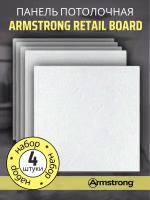 Подвесной потолок ARMSTRONG RETAIL 90RH Board 600 x 600 x 12 мм (4 шт) Плитка для подвесного потолка Ретейл Армстронг