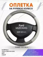 Оплетка наруль для Ford MUSTANG(Форд Мустанг) 2009-2014 годов выпуска, размер M(37-38см), Искусственная кожа 84